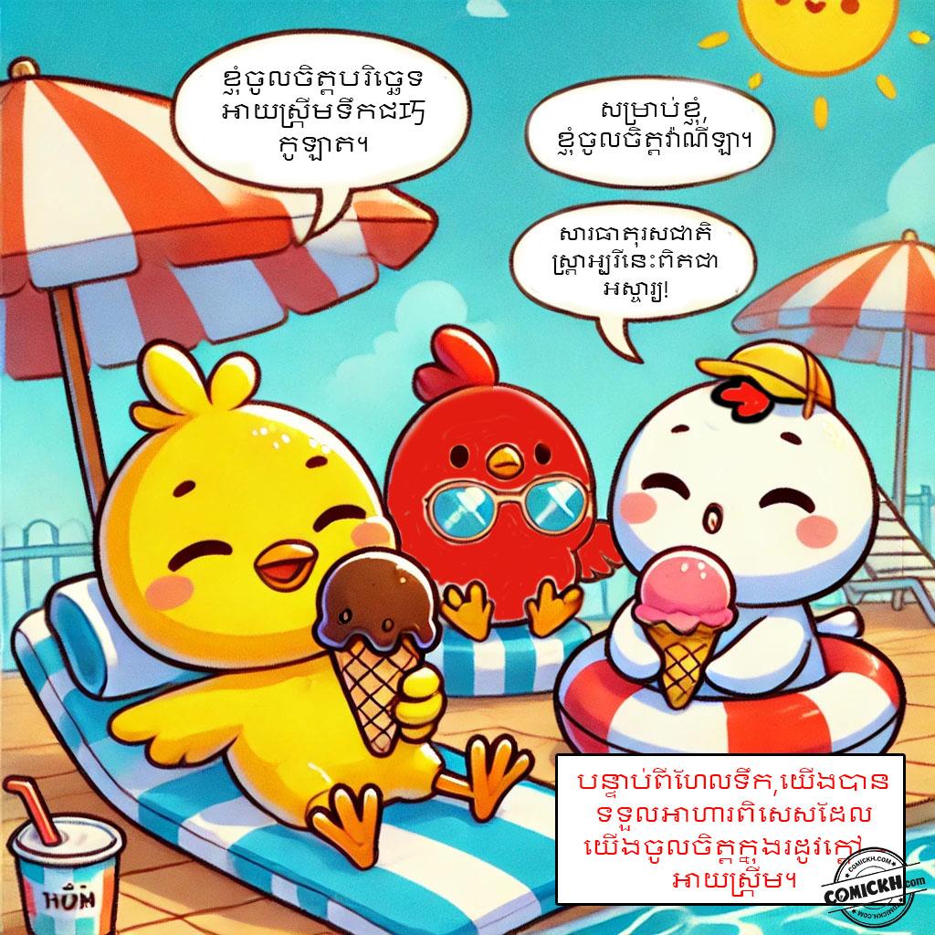 វិស្សមកាលគួរឱ្យចងចាំរបស់ Doo Doo: Oneshot